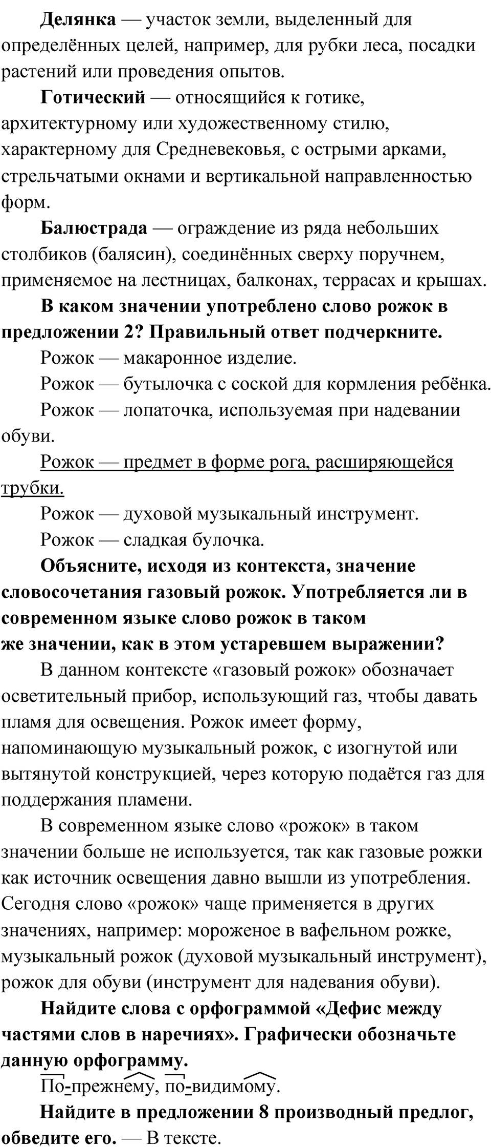 Упражнение 51 — решение 2