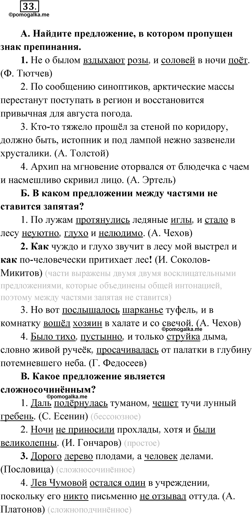 Упражнение 33 — решение 1
