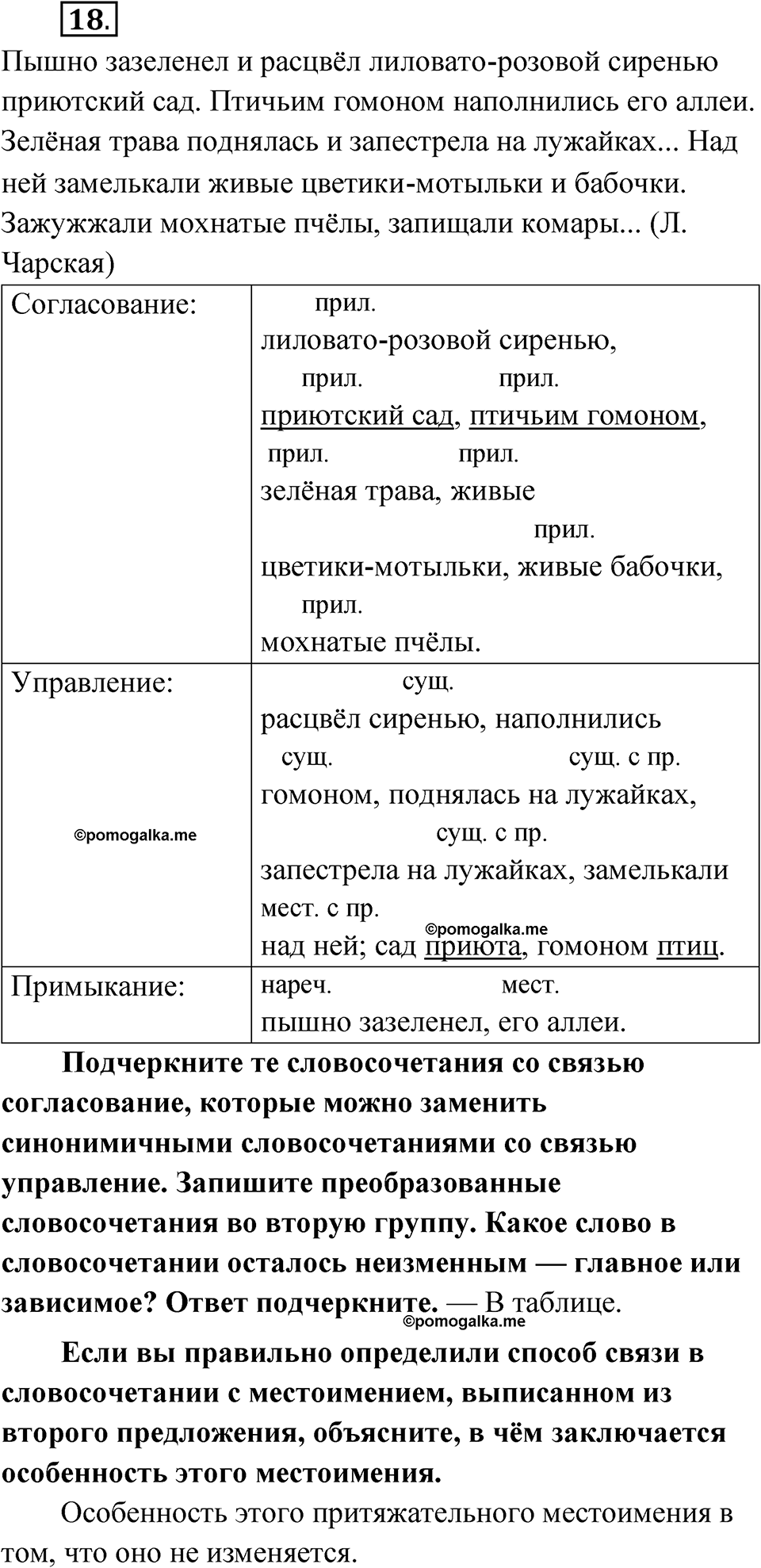 Упражнение 18 — решение 1