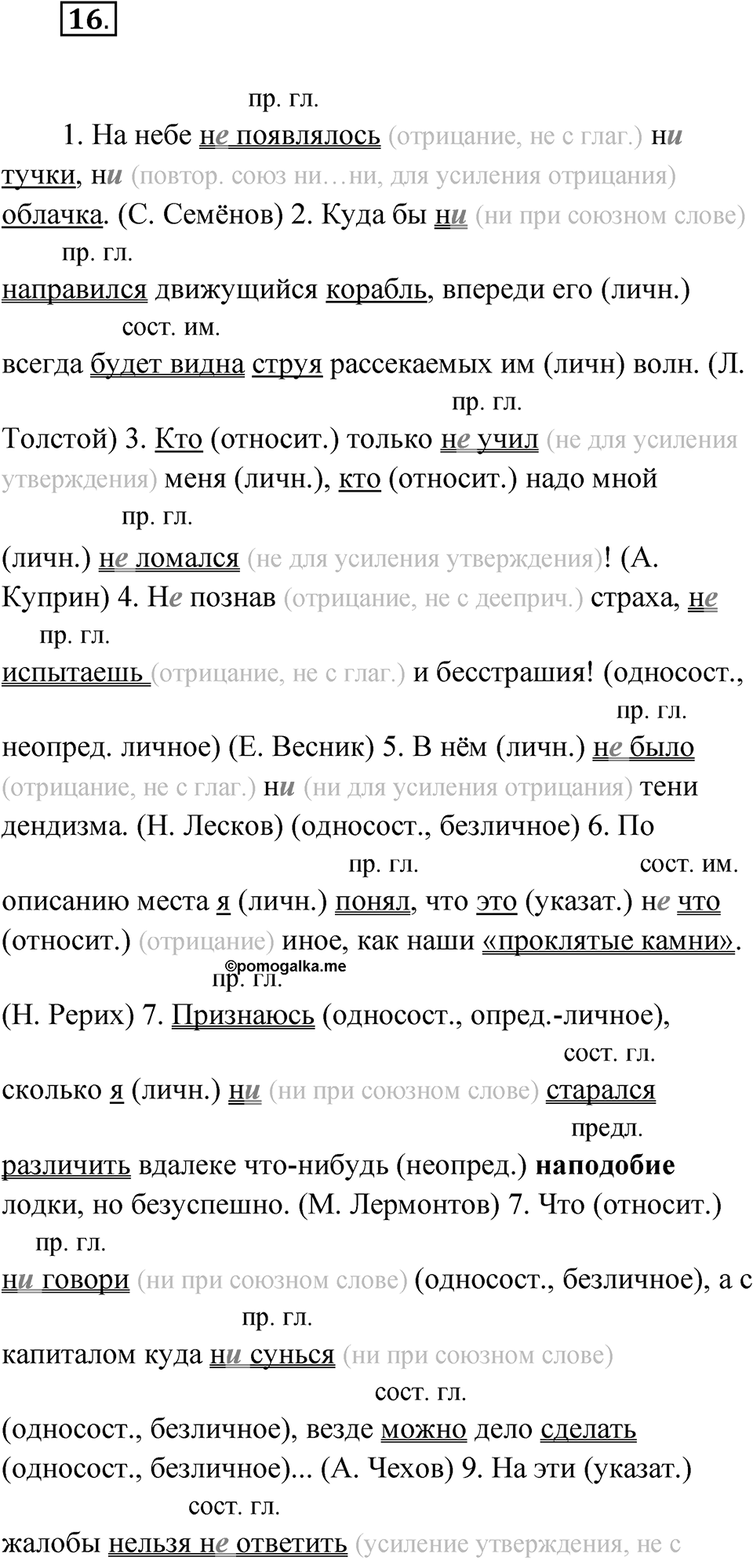 Упражнение 16 — решение 1