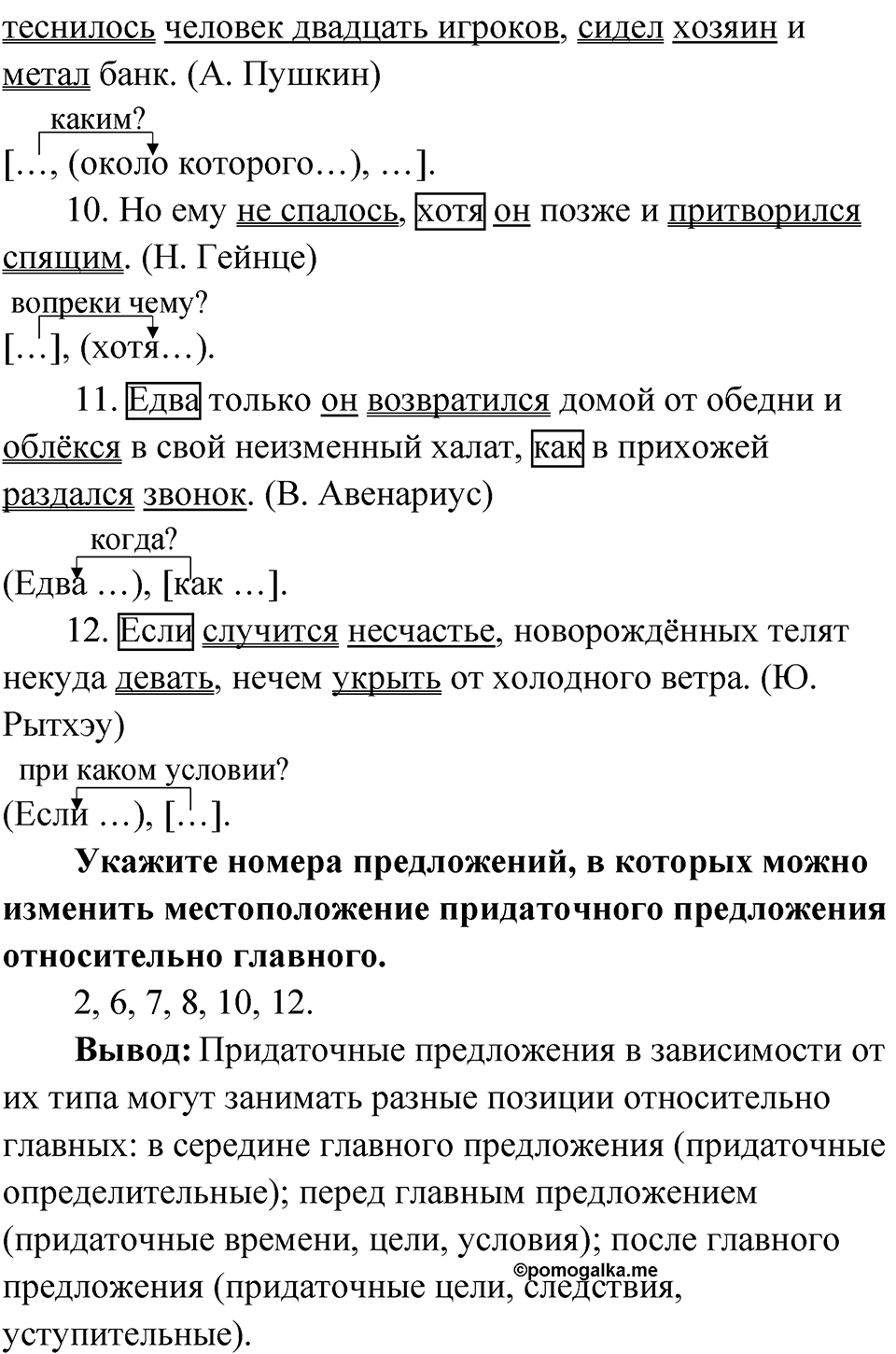 Упражнение 43 — решение 2