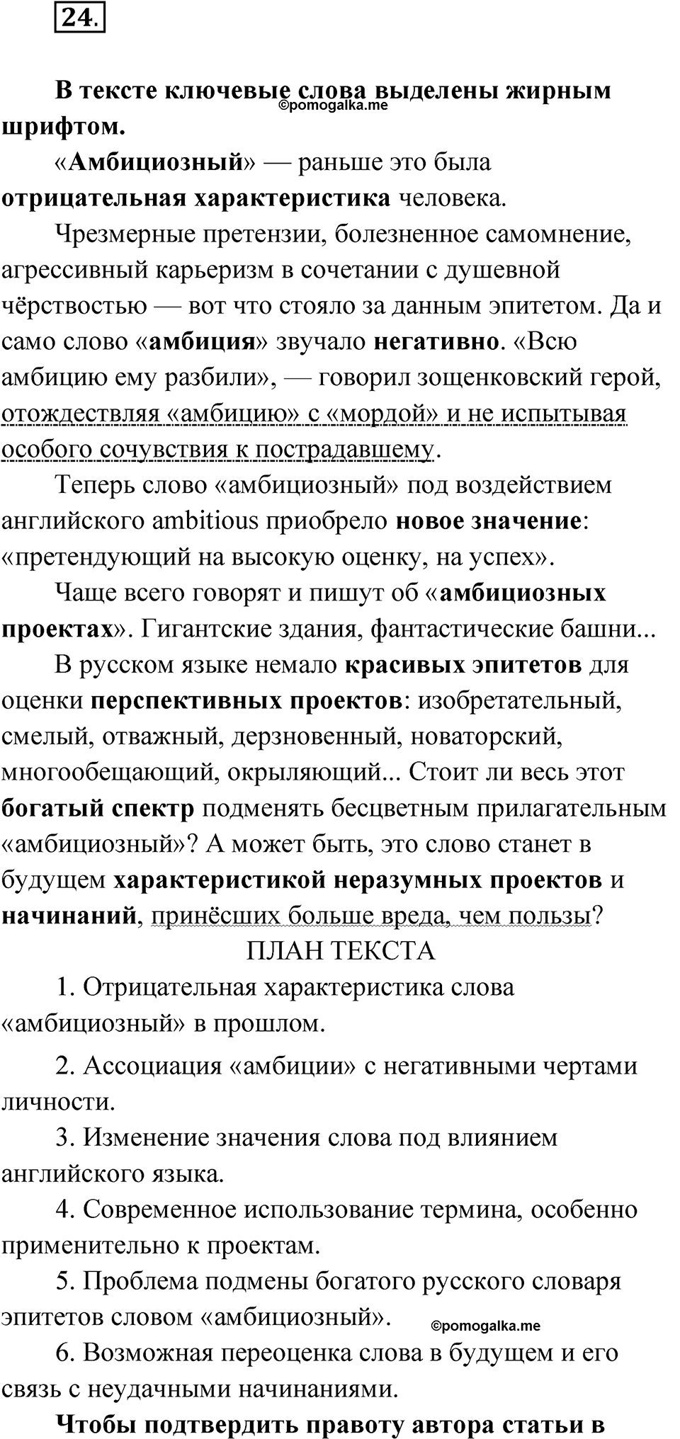 Упражнение 24 — решение 1