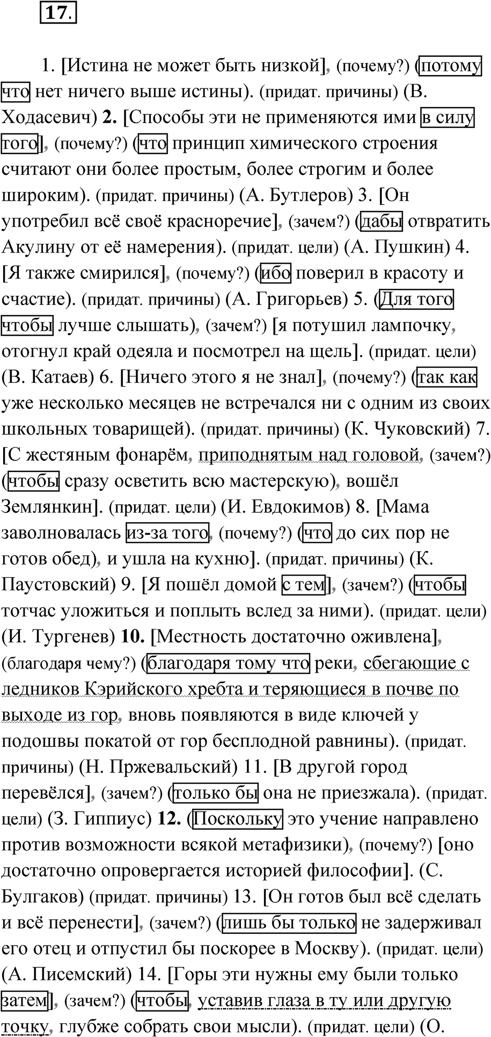 Упражнение 17 — решение 1