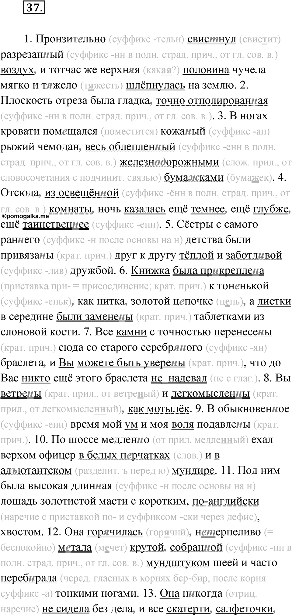 Упражнение 37 — решение 1