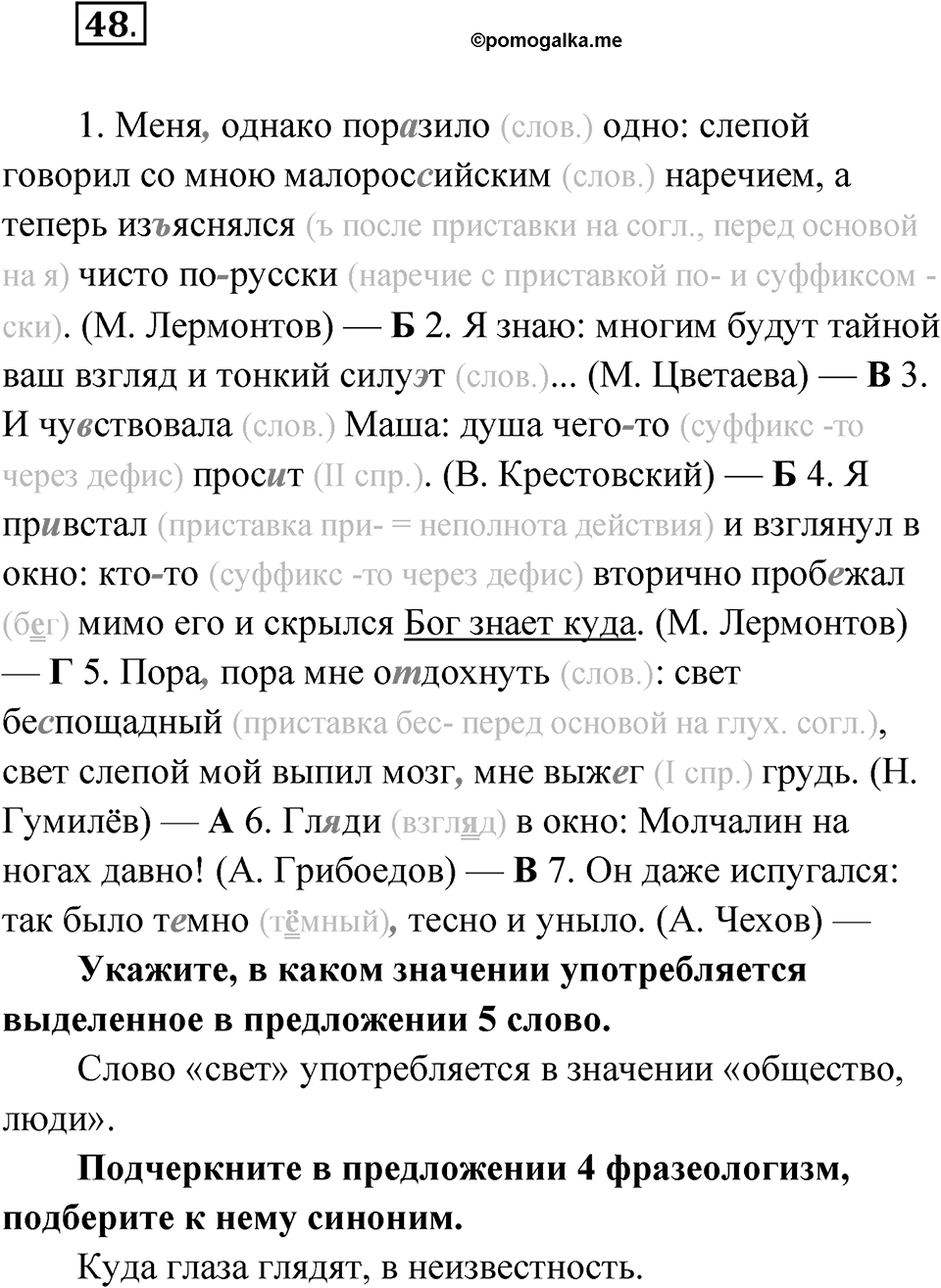 Упражнение 48 — решение 1