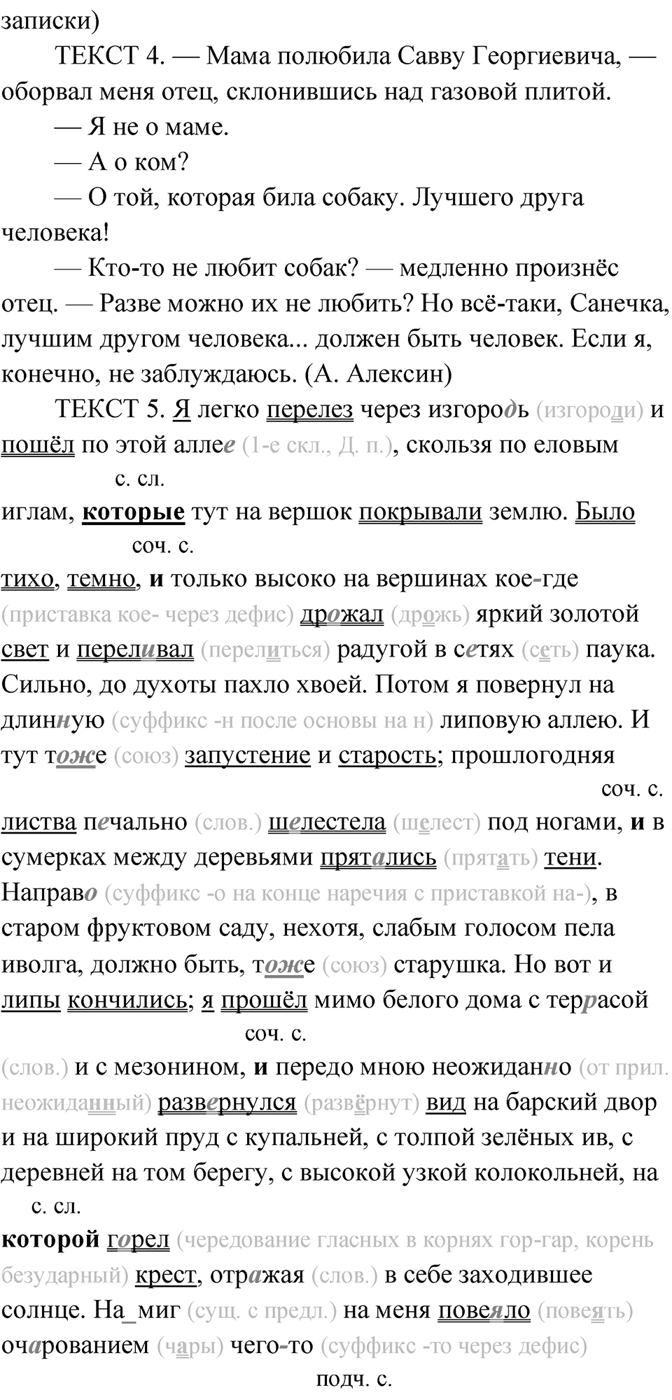 Упражнение 28 — решение 2