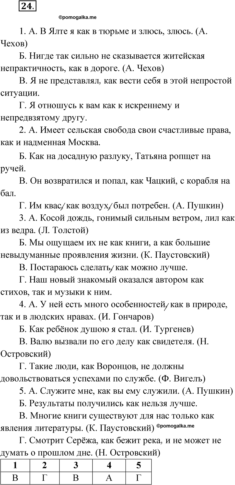 Упражнение 24 — решение 1