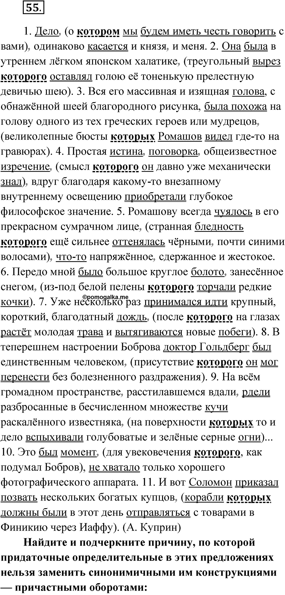 Упражнение 55 — решение 1