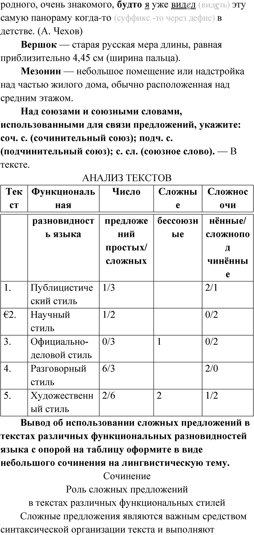 Упражнение 28 — решение 3