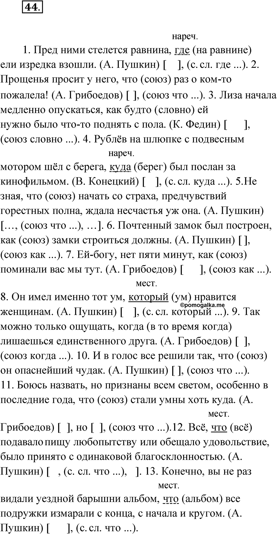 Упражнение 44 — решение 1