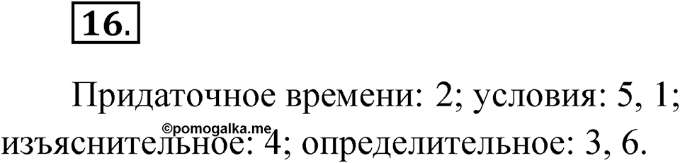 Упражнение 16 — решение 1
