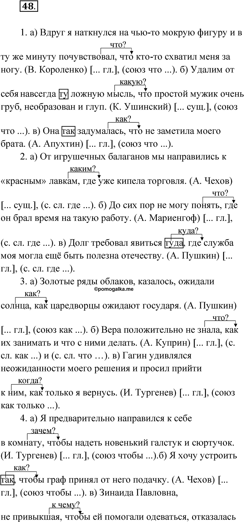 Упражнение 48 — решение 1
