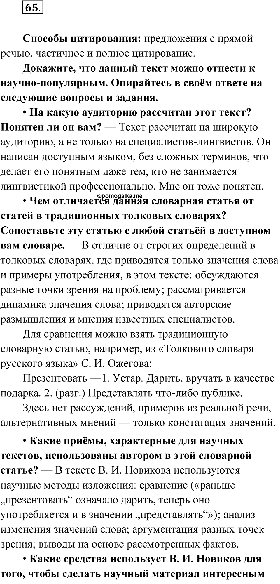 Упражнение 65 — решение 1