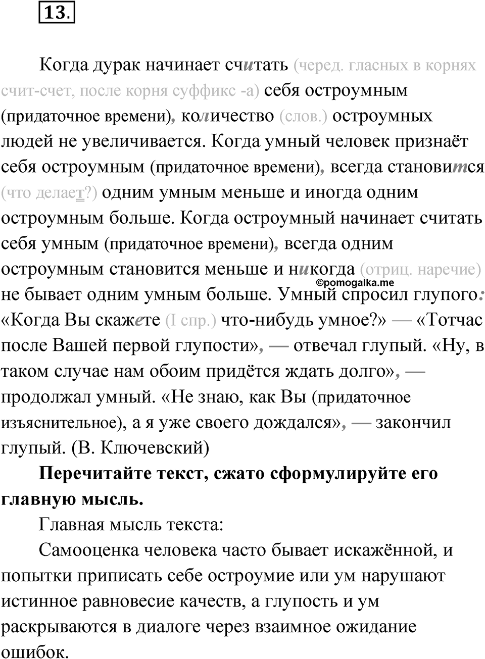 Упражнение 13 — решение 1