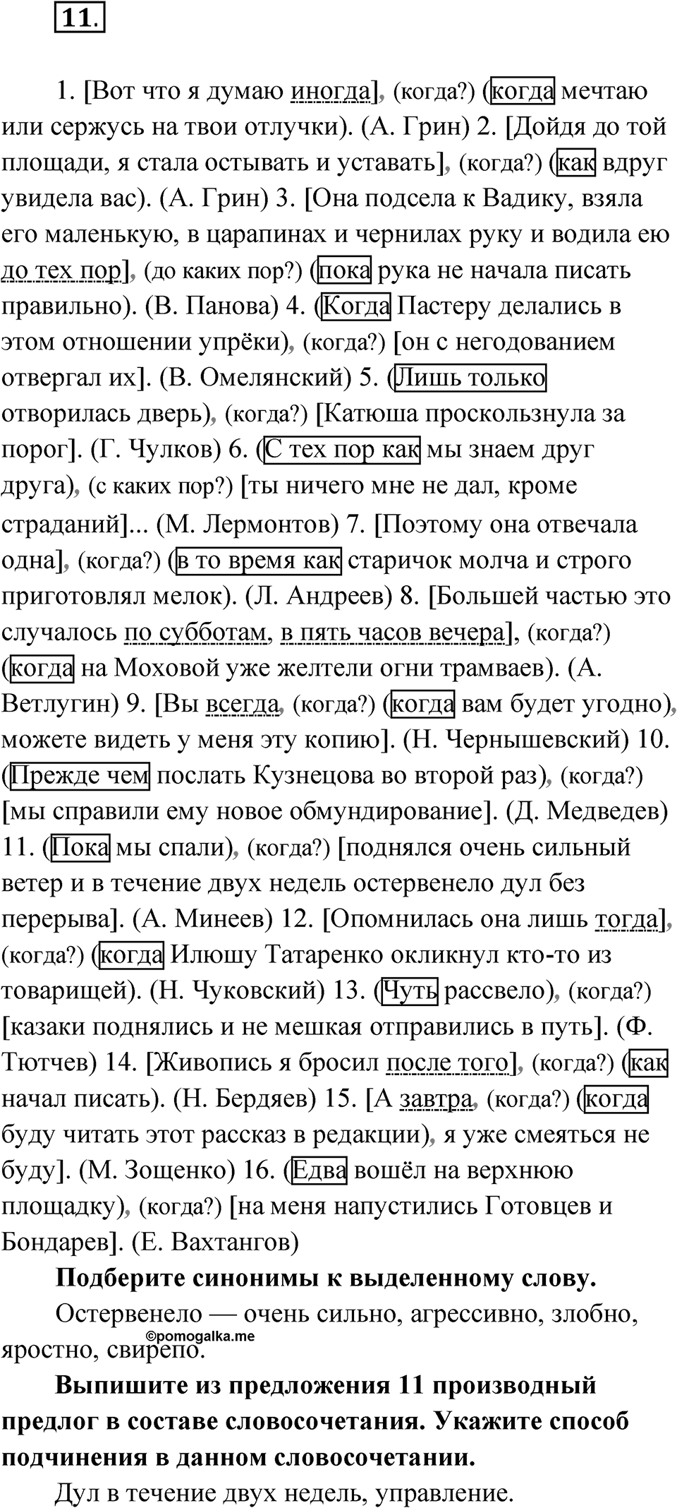 Упражнение 11 — решение 1