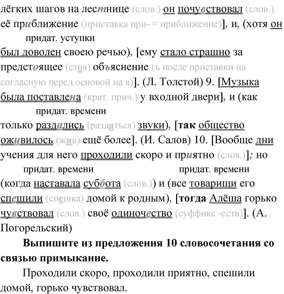 Упражнение 58 — решение 2