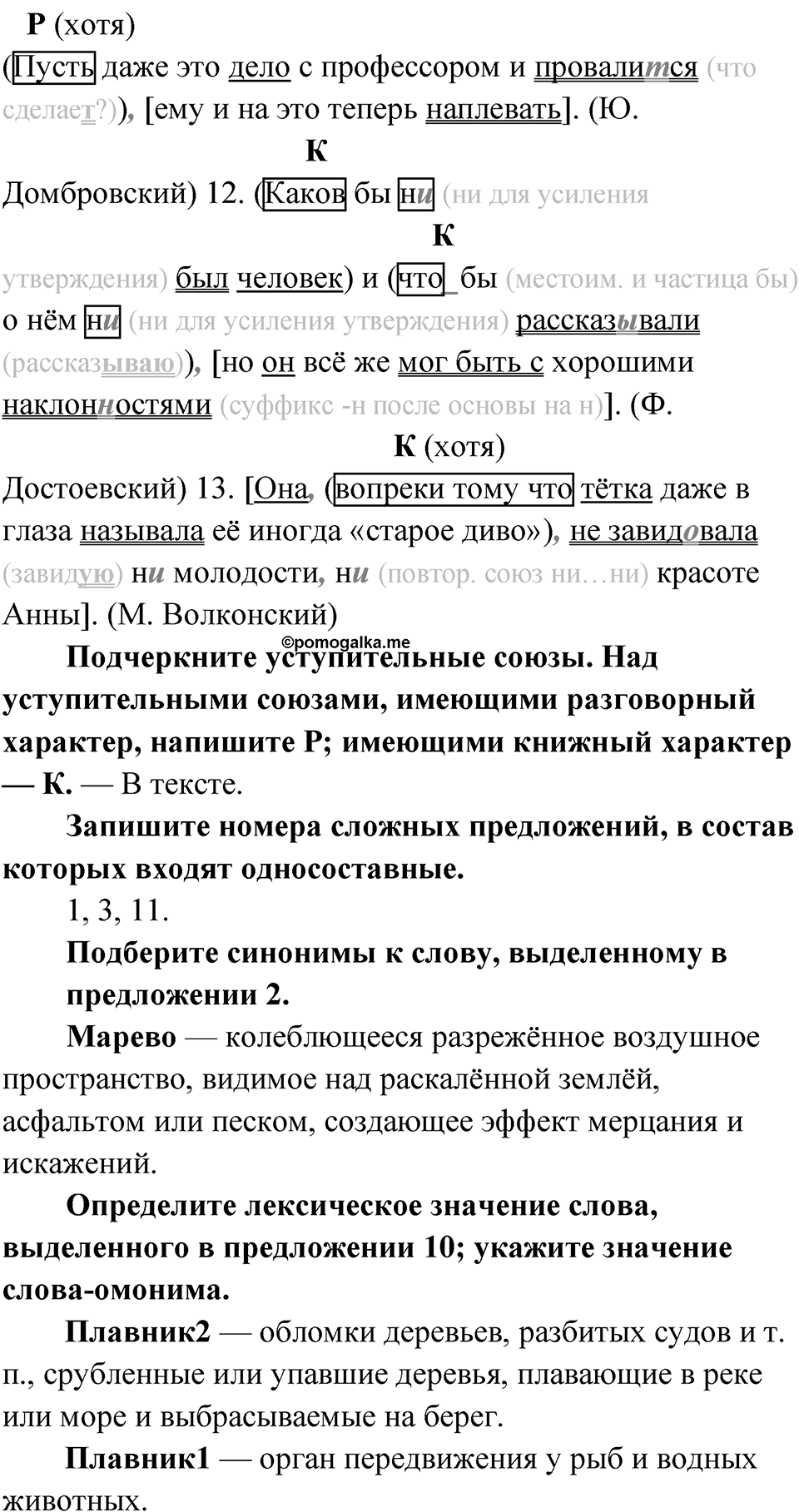 Упражнение 25 — решение 2