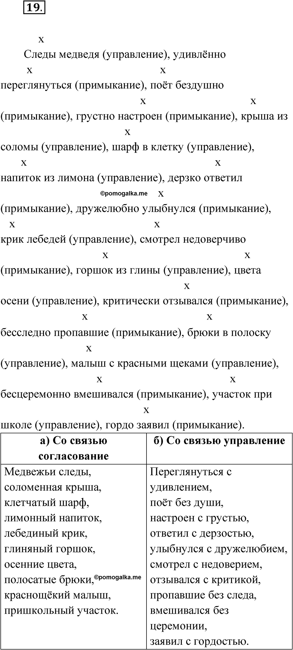 Упражнение 19 — решение 1
