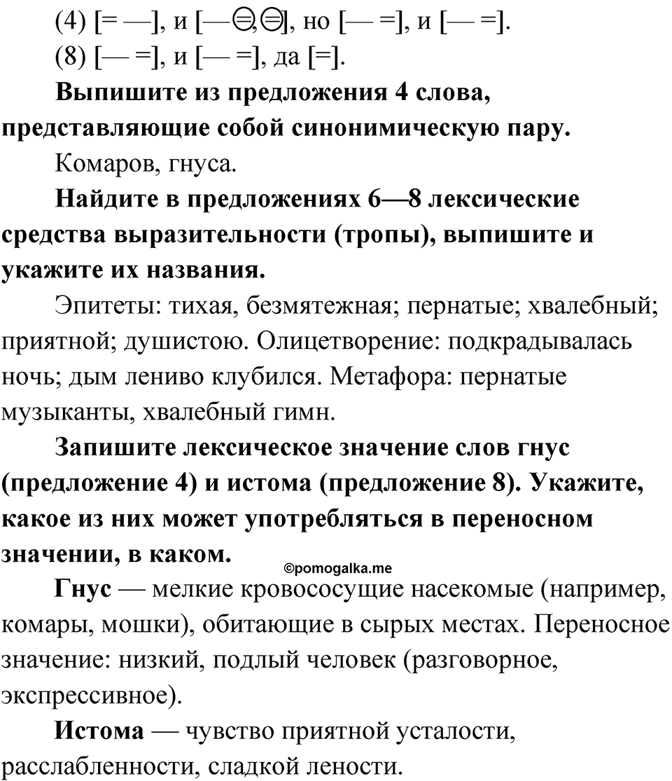 Упражнение 35 — решение 2