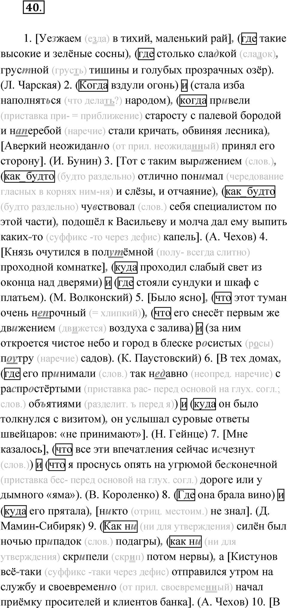 Упражнение 40 — решение 1