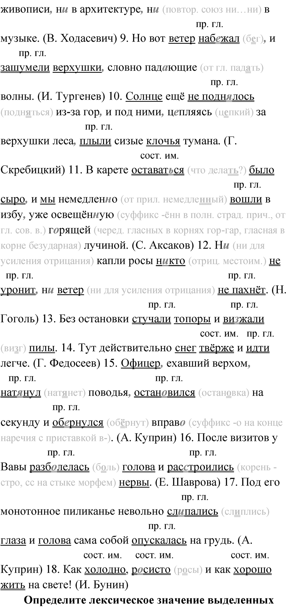 Упражнение 34 — решение 2