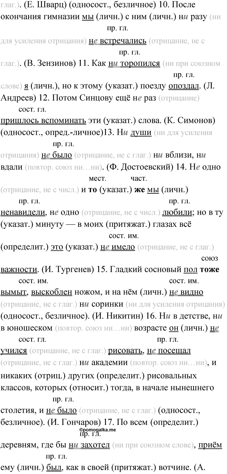 Упражнение 16 — решение 2