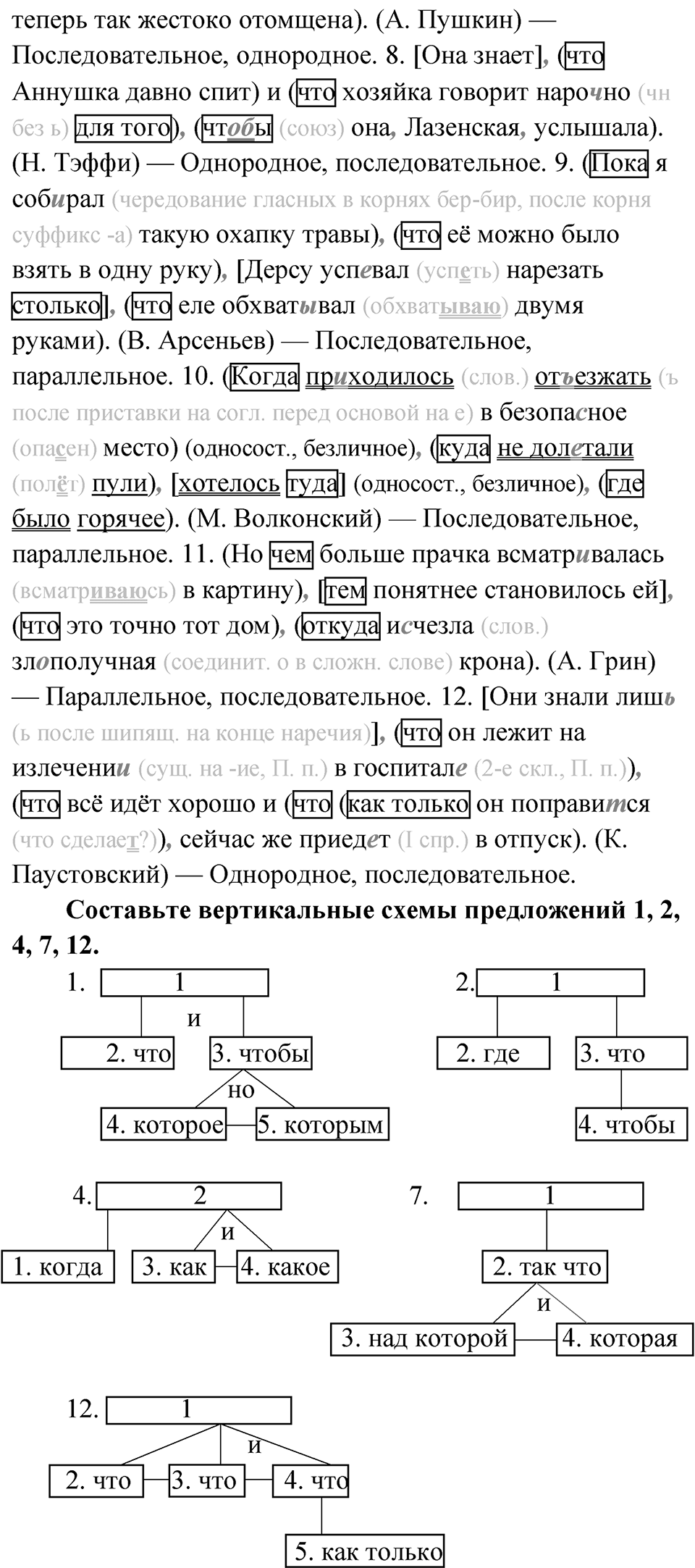 Упражнение 43 — решение 2