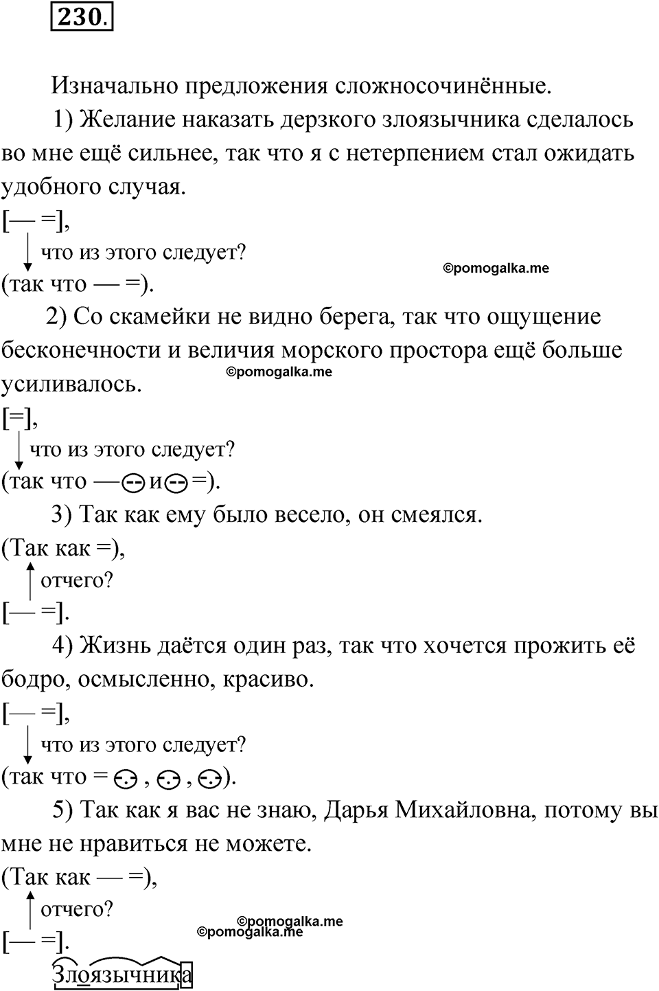 Упражнение 230 — решение 1