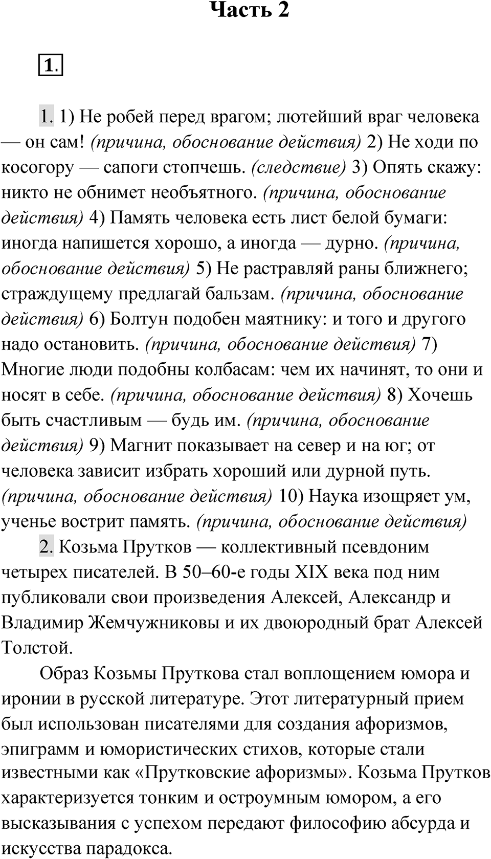 Часть 2 Упражнение 1 — решение 1
