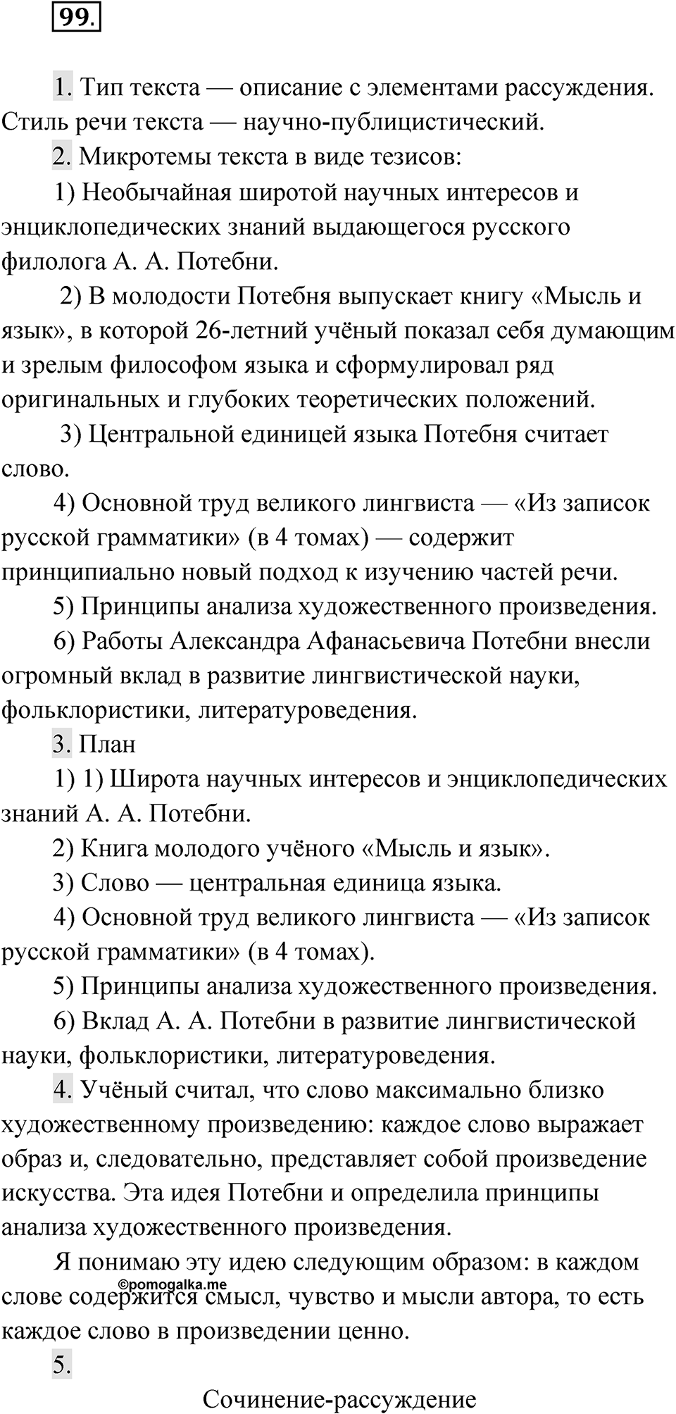 Упражнение 99 — решение 1