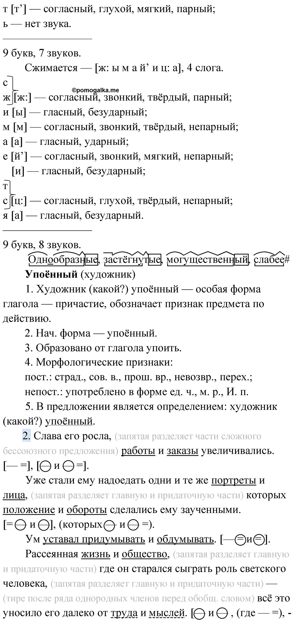 Упражнение 164 — решение 2