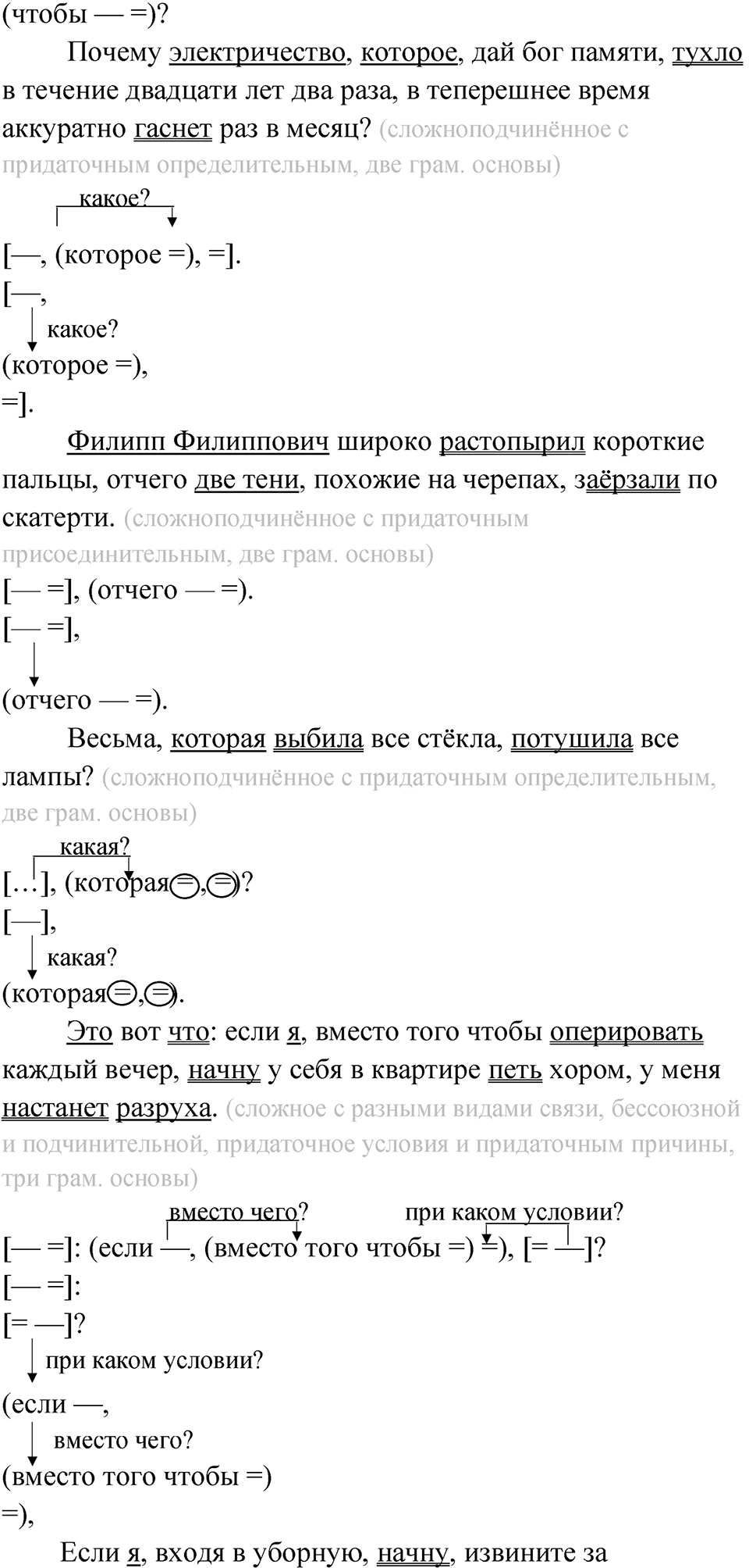 Упражнение 142 — решение 5