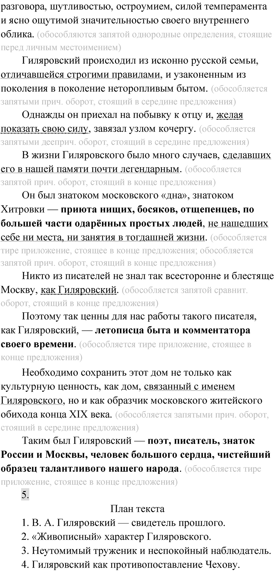 Упражнение 59 — решение 3