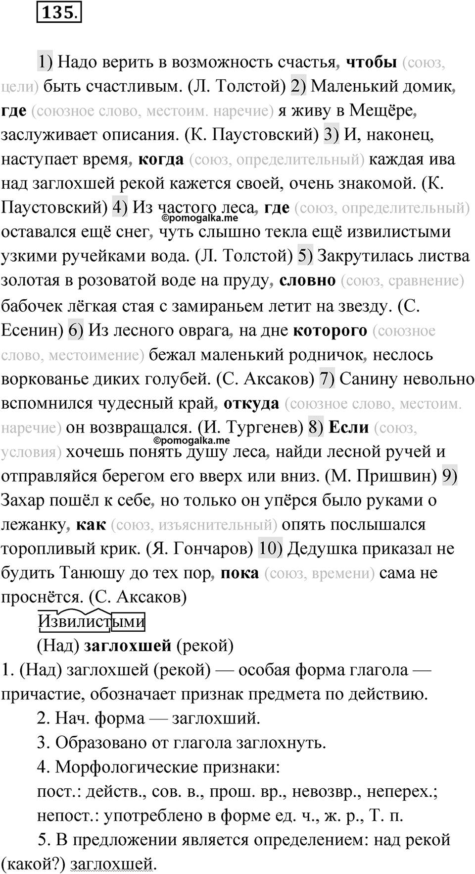 Упражнение 135 — решение 1