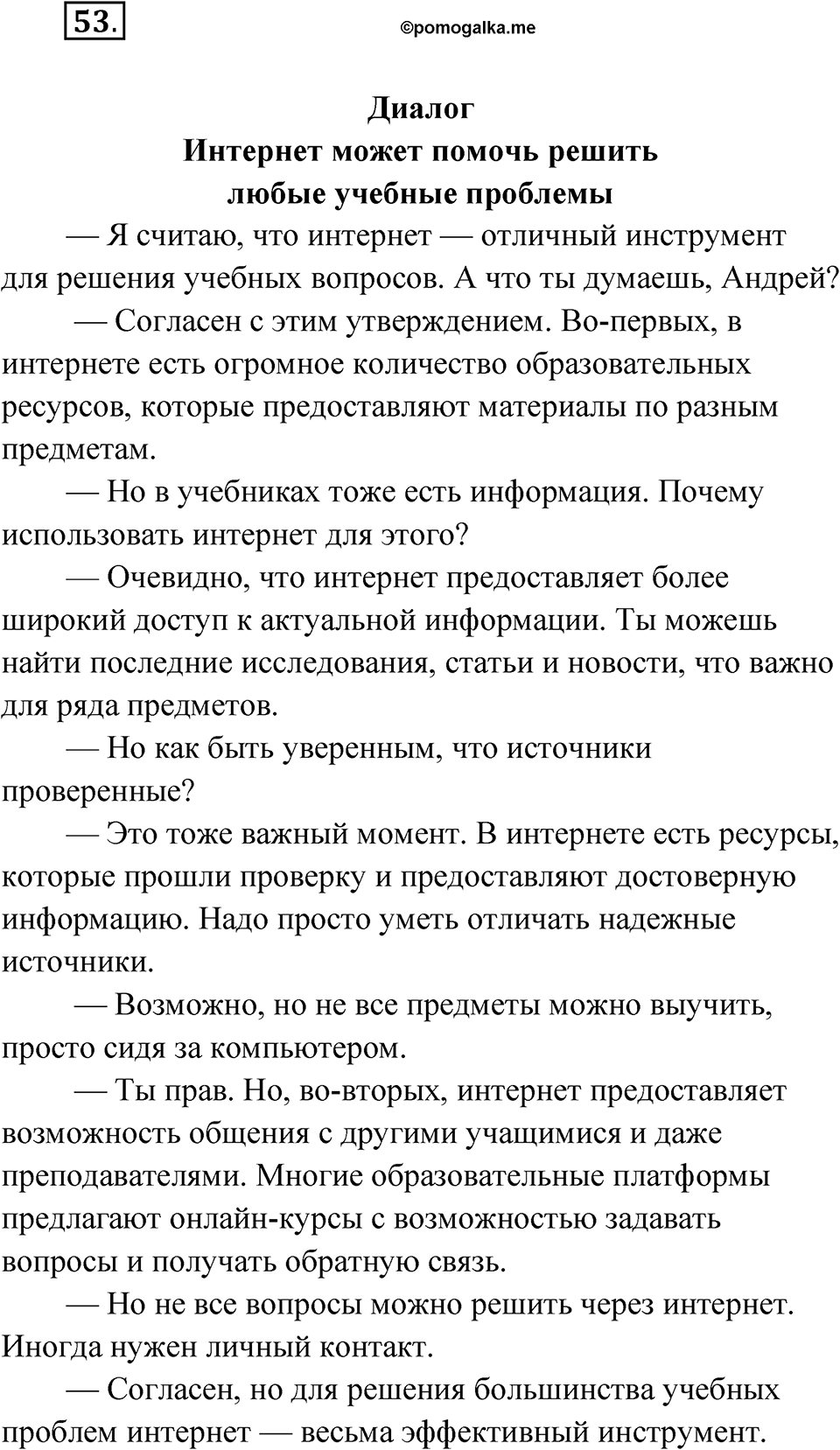 Часть 2 Упражнение 53 — решение 1