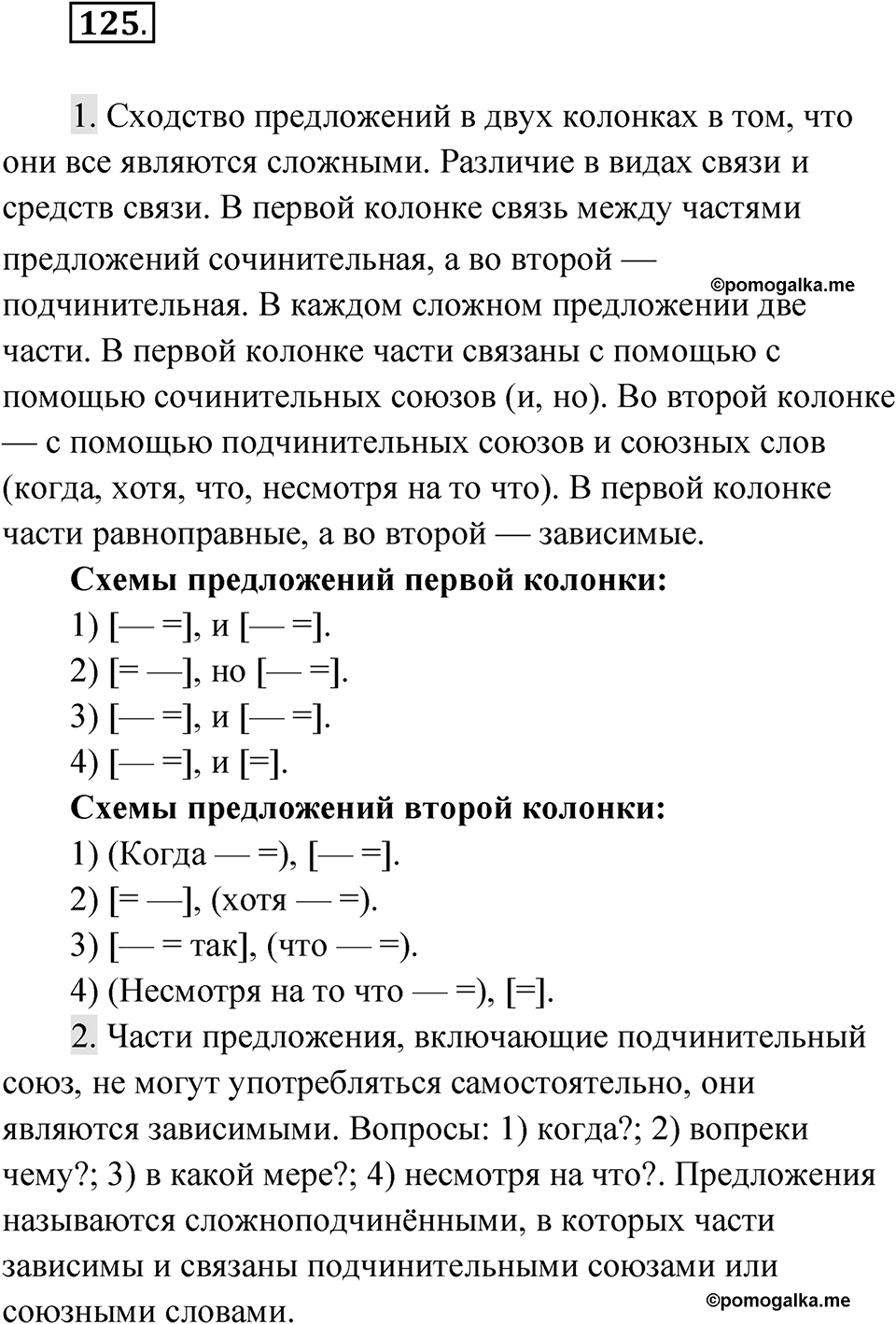 Упражнение 125 — решение 1