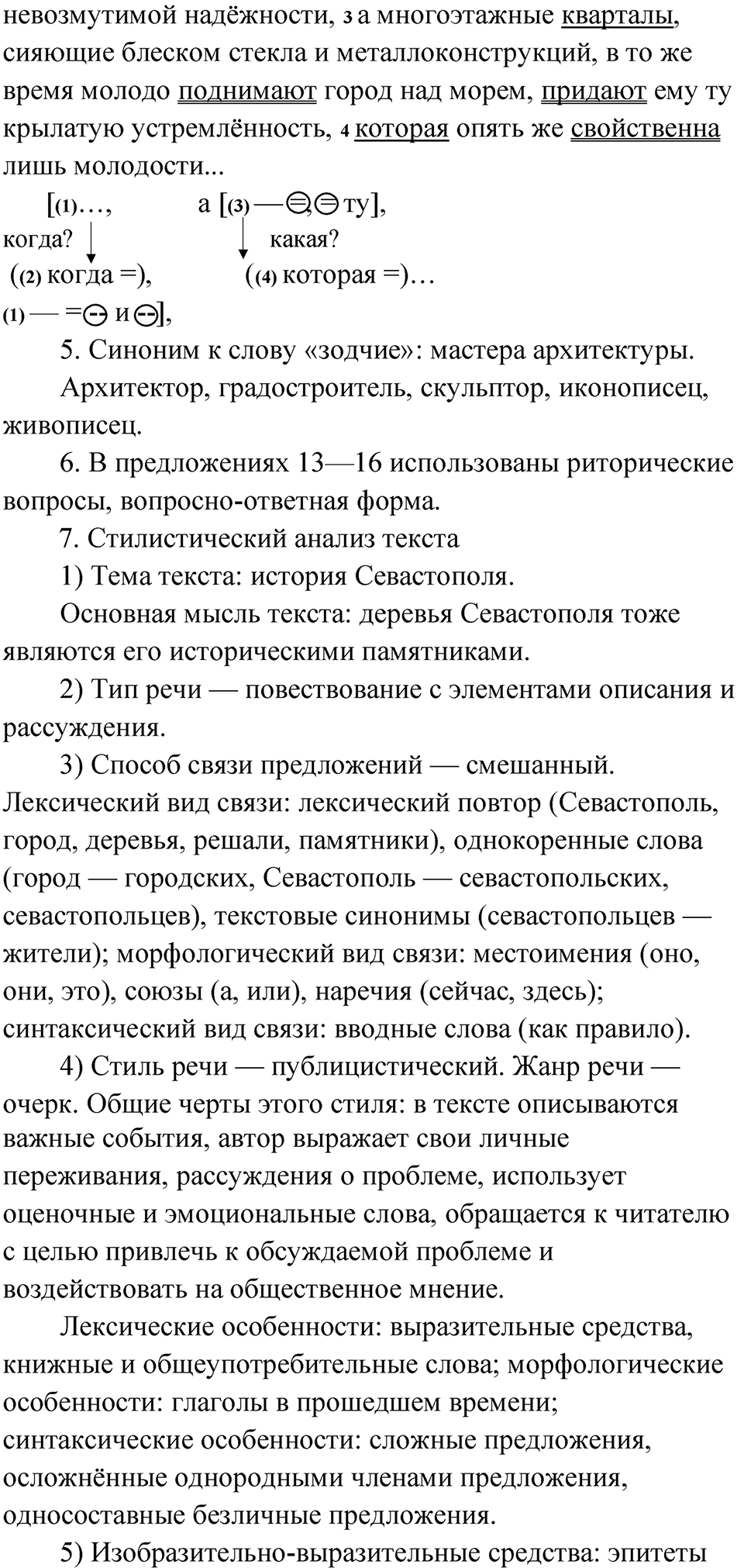 Часть 2 стр. 24 Анализируем текст — решение 3