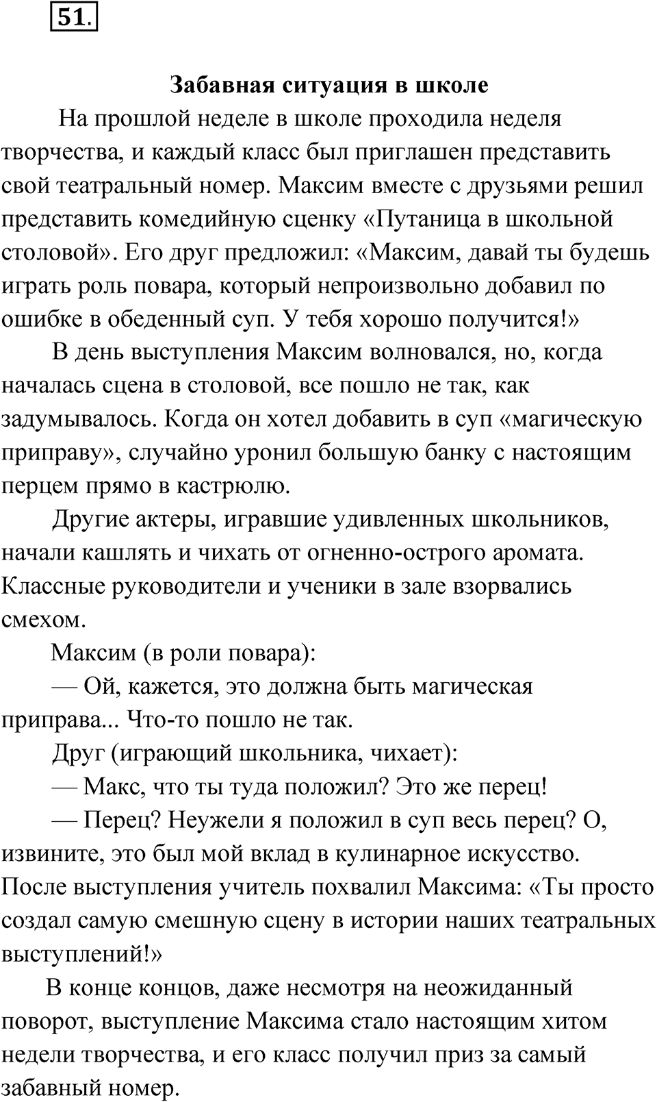 Часть 2 Упражнение 51 — решение 1