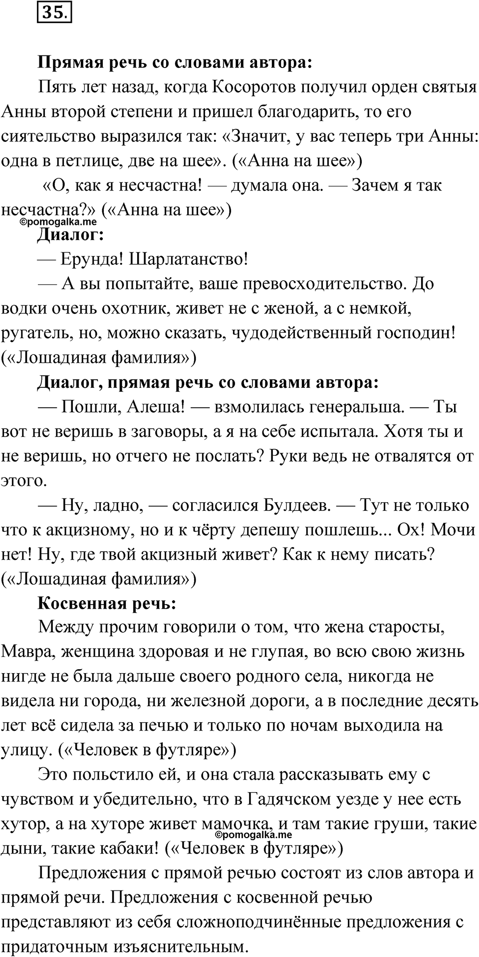 Часть 2 Упражнение 35 — решение 1