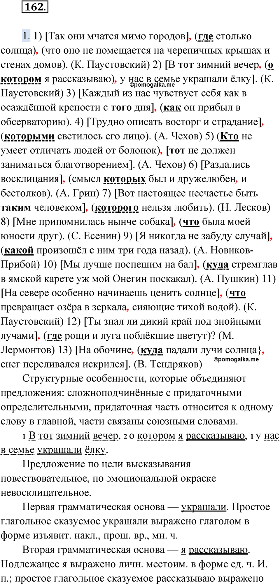 Упражнение 162 — решение 1