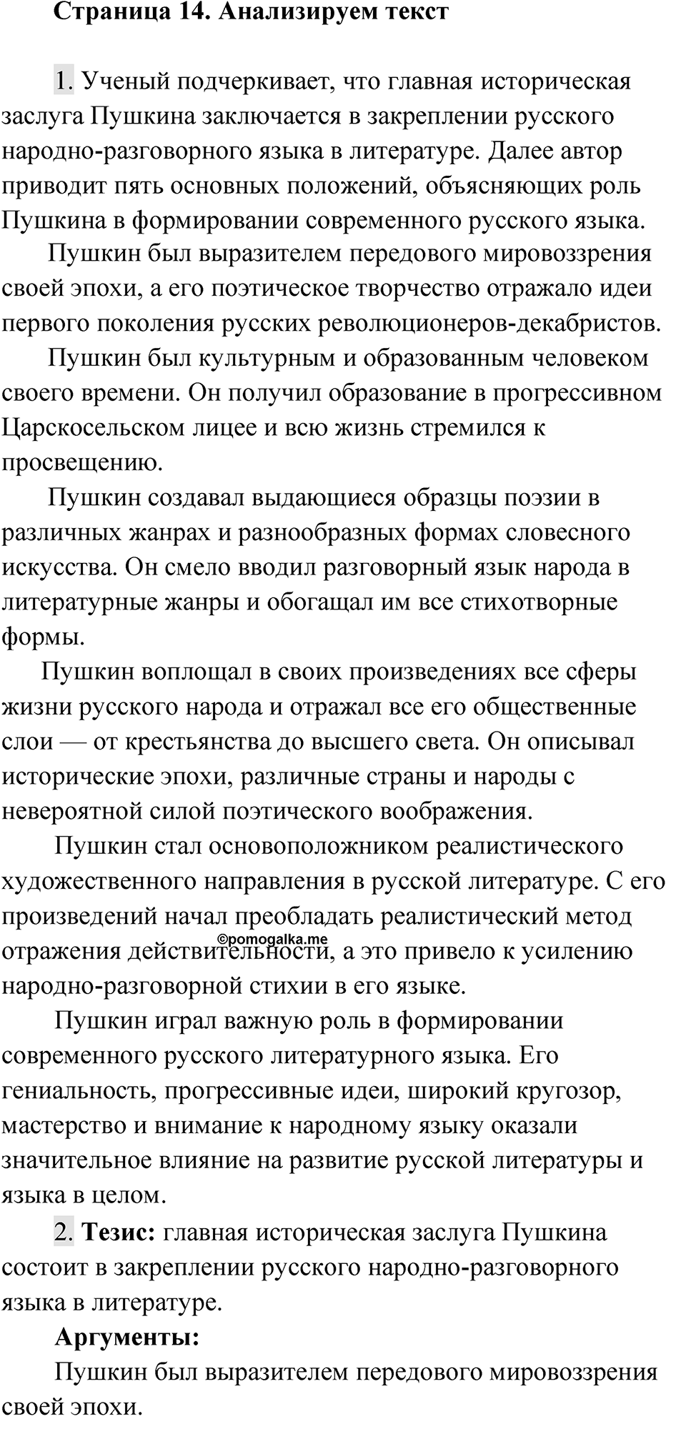 Страница 14 Анализируем текст — решение 1
