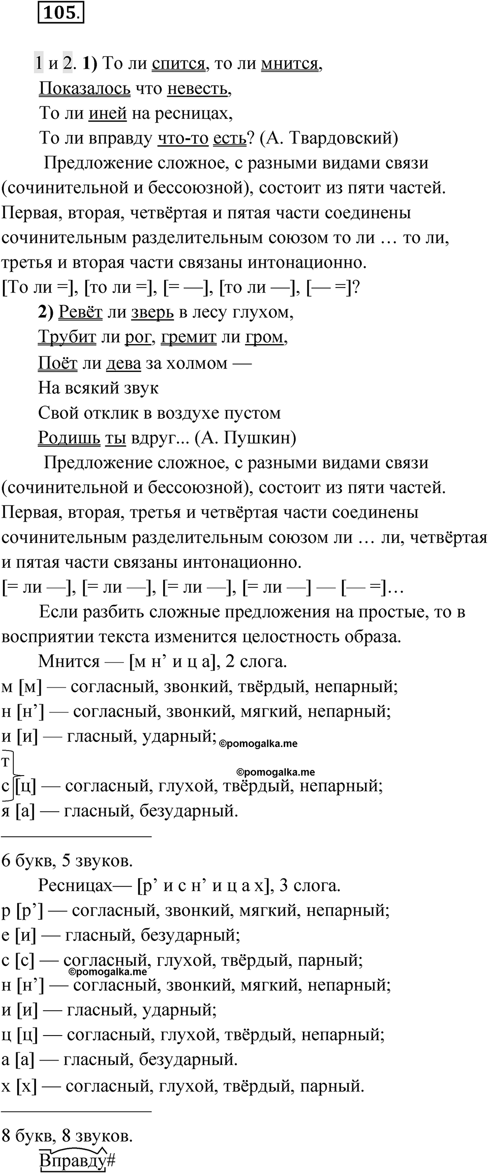 Упражнение 105 — решение 1