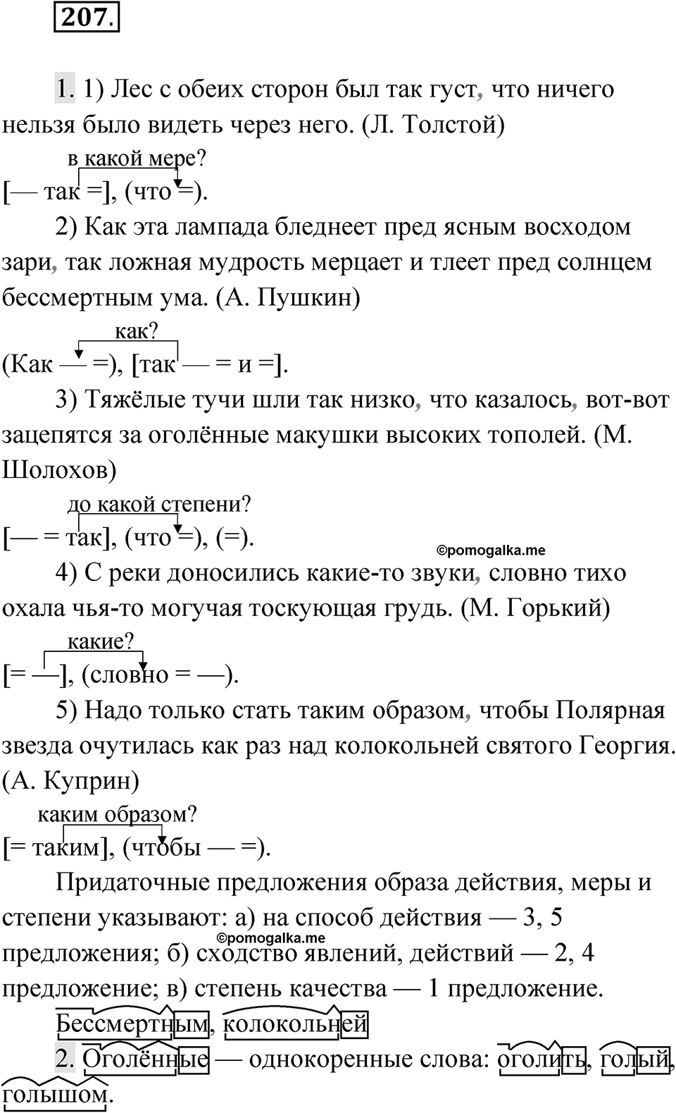 Упражнение 207 — решение 1