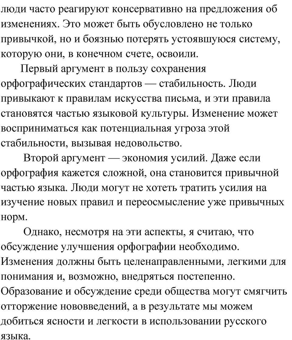 Часть 2 Упражнение 62 — решение 5