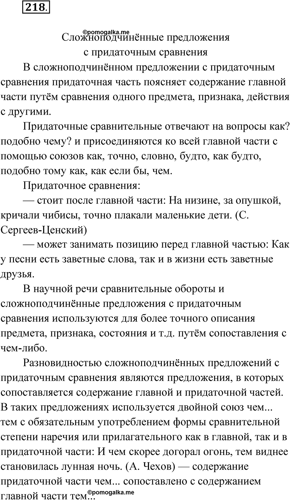Упражнение 218 — решение 1