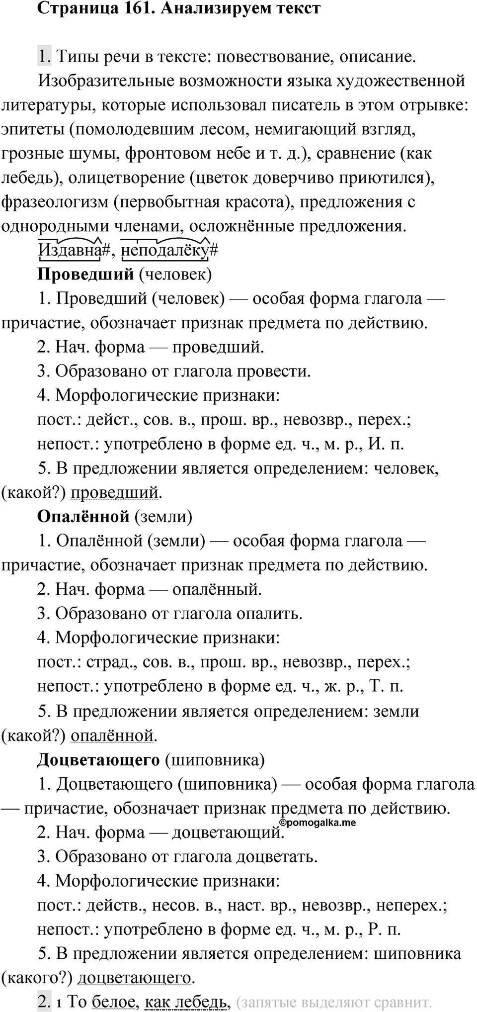Страница 161 Анализируем текст — решение 1