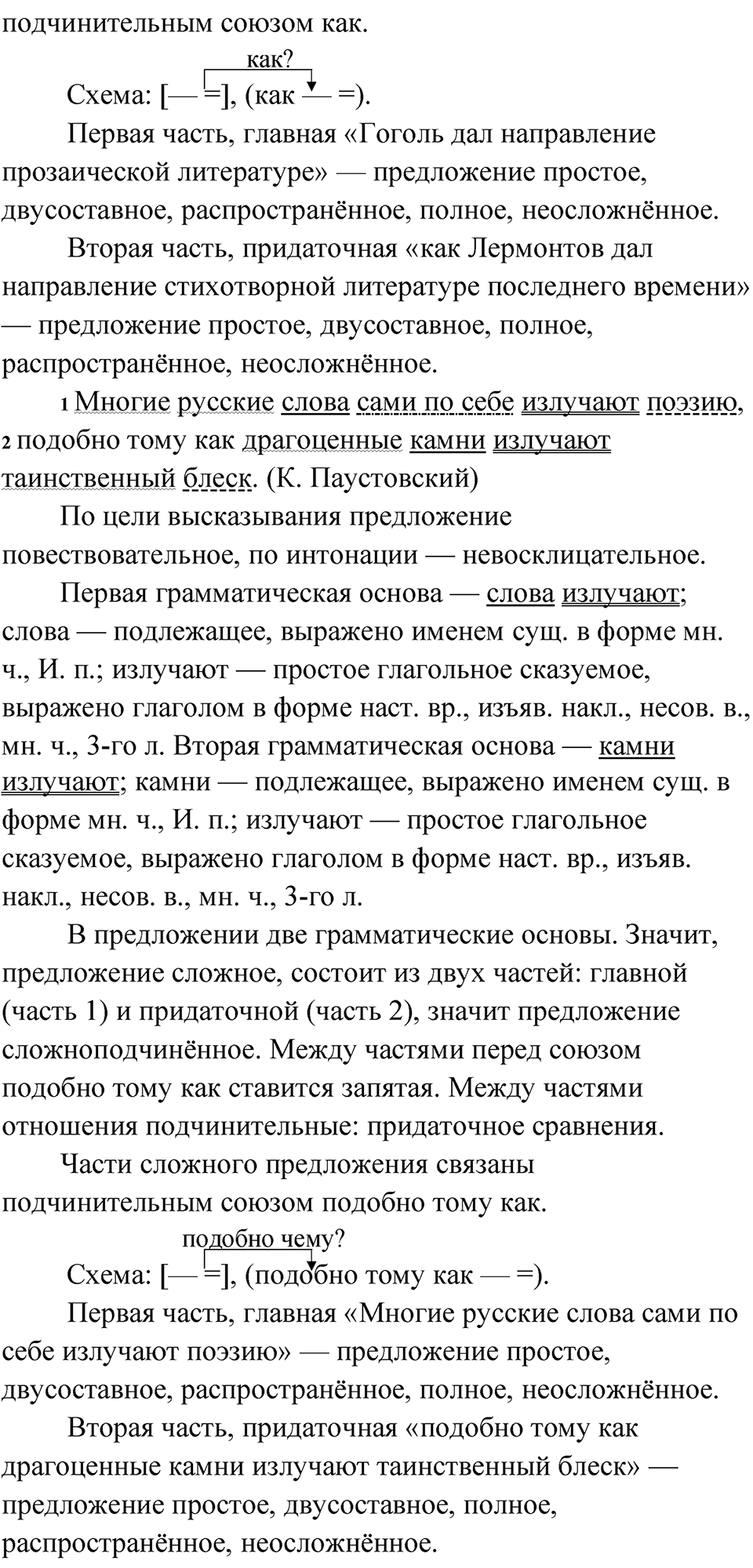 Упражнение 210 — решение 2