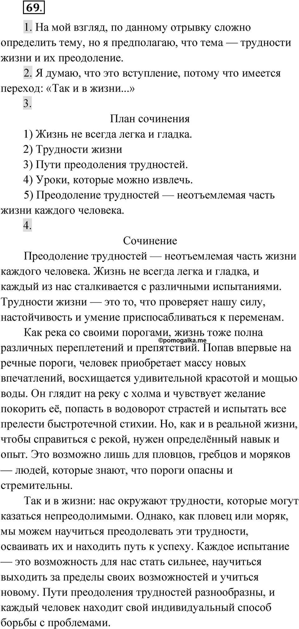 Упражнение 69 — решение 1