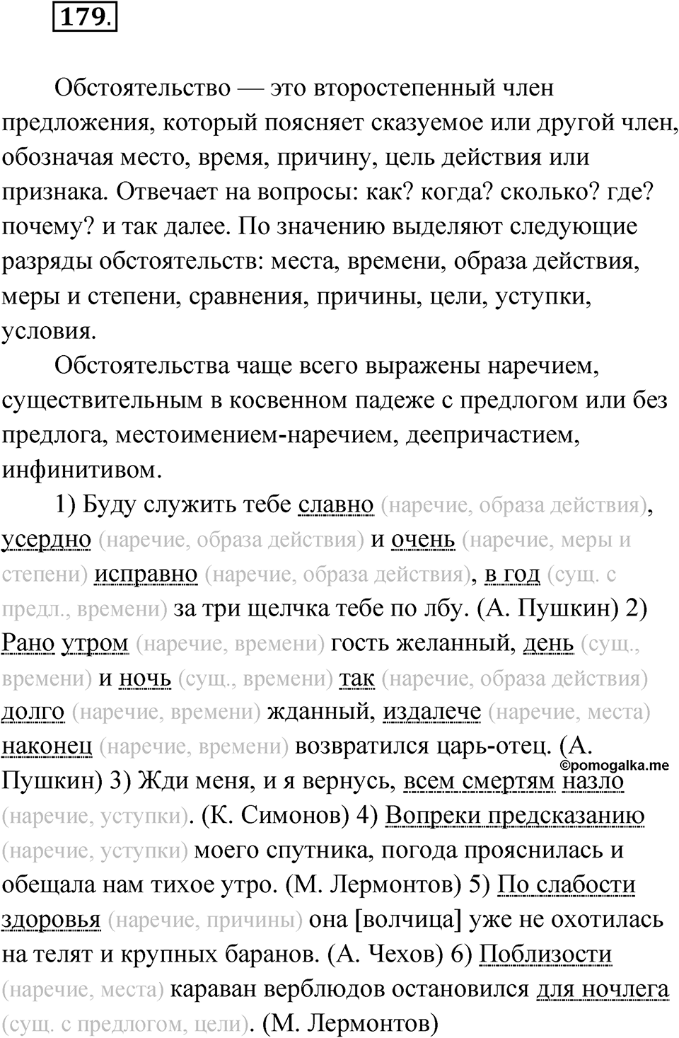 Упражнение 179 — решение 1