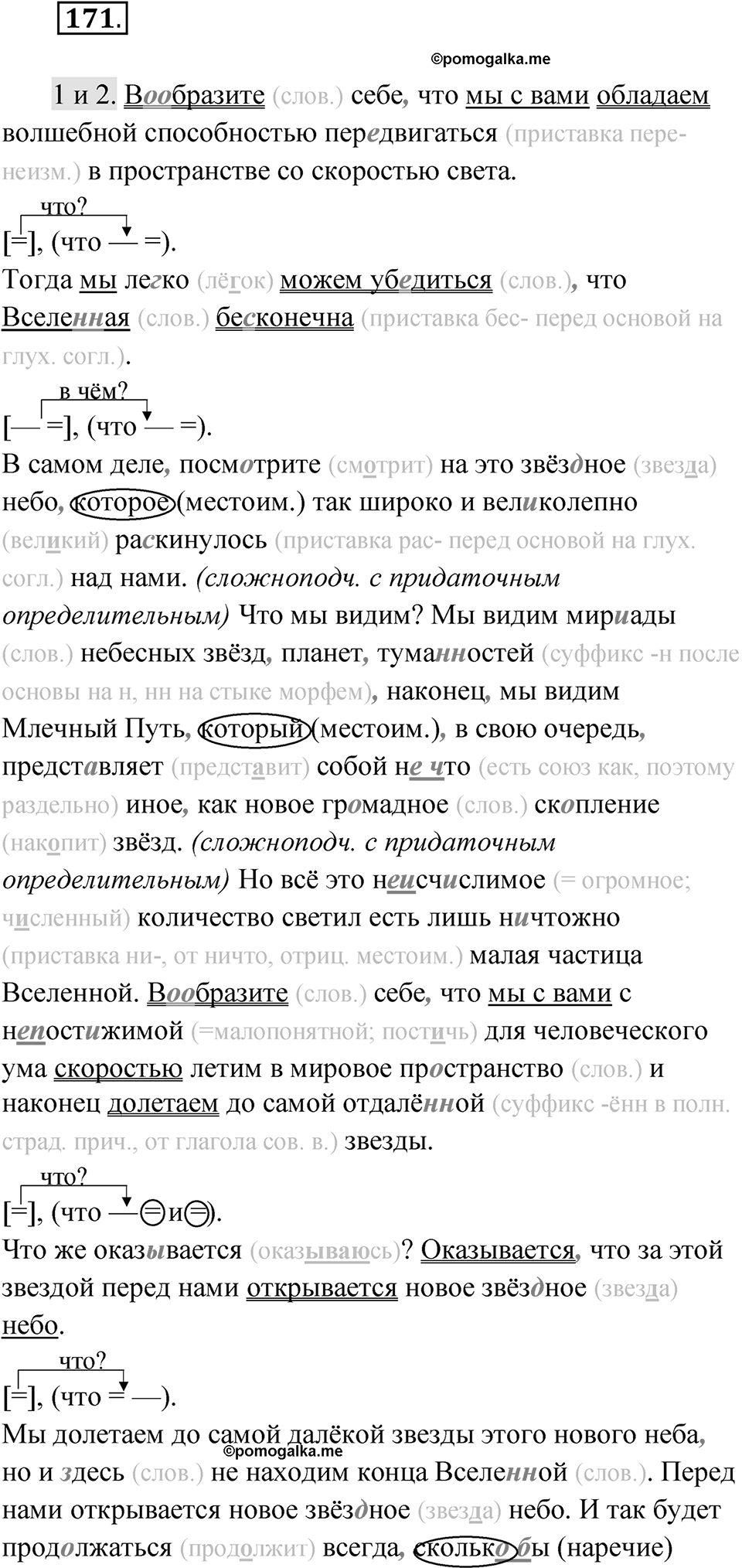 Упражнение 171 — решение 1